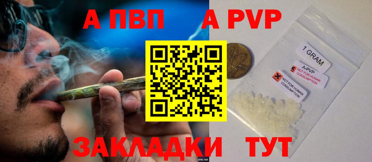 A-PVP VHQ Сарапул