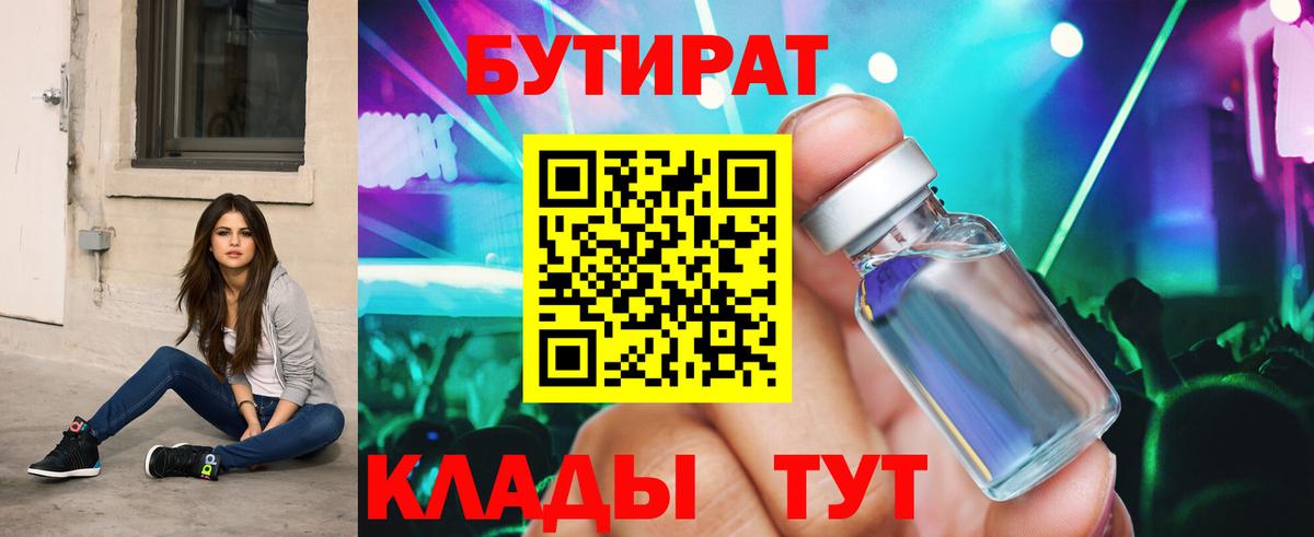 Сарапул  Бутират 99%  Вход с VPN 
