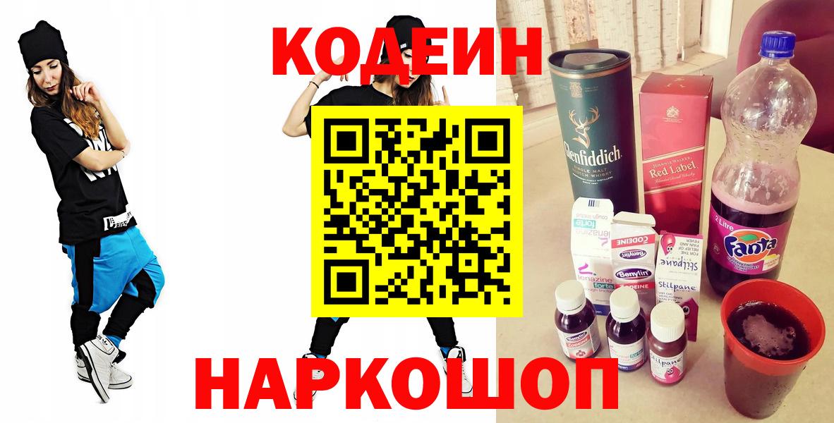 Сарапул  Кодеин Purple Drank  Вход с VPN 